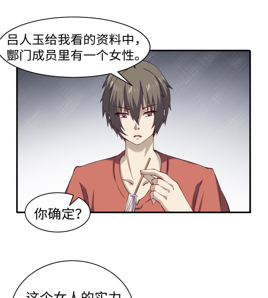 049 风雨欲来-第50话