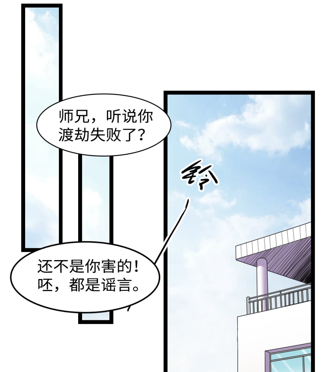 渡劫失敗了都怪你 - 005 夏娜的憂鬱(1/2) - 2