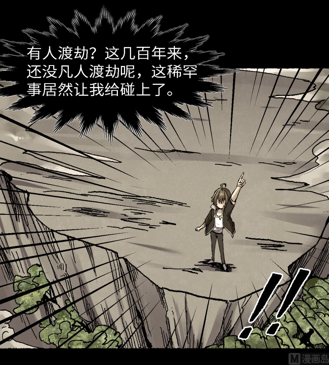 067 熊猫烧香-第68话