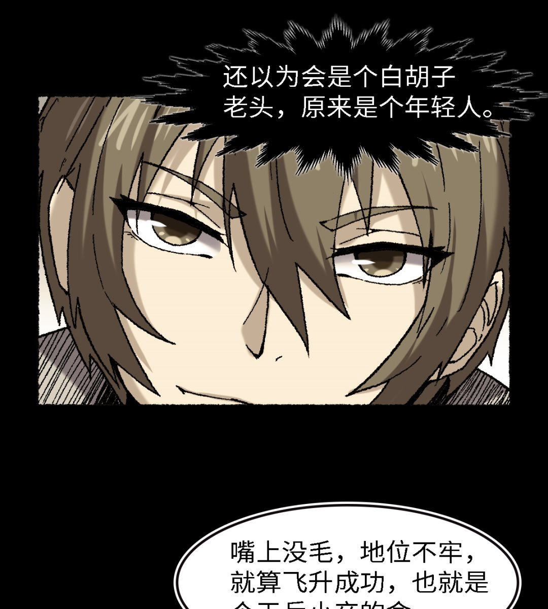 067 熊猫烧香-第68话