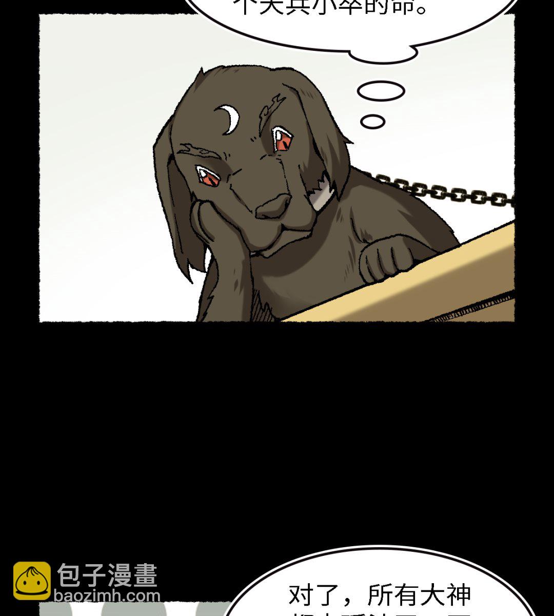 067 熊猫烧香-第68话