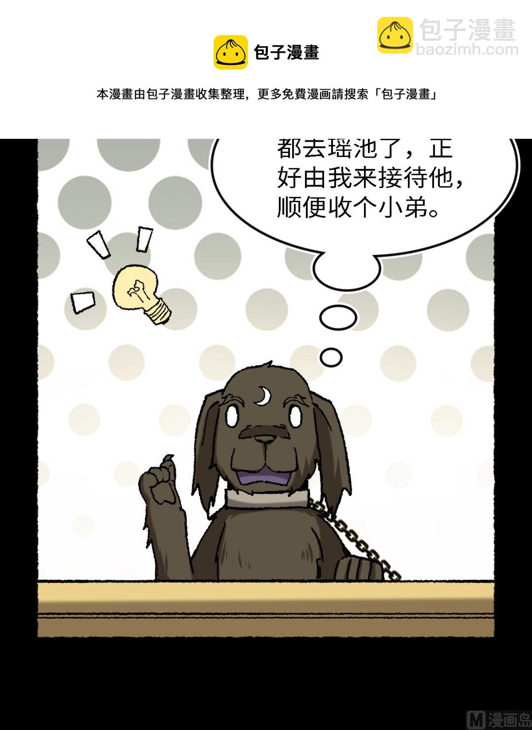 067 熊猫烧香-第68话