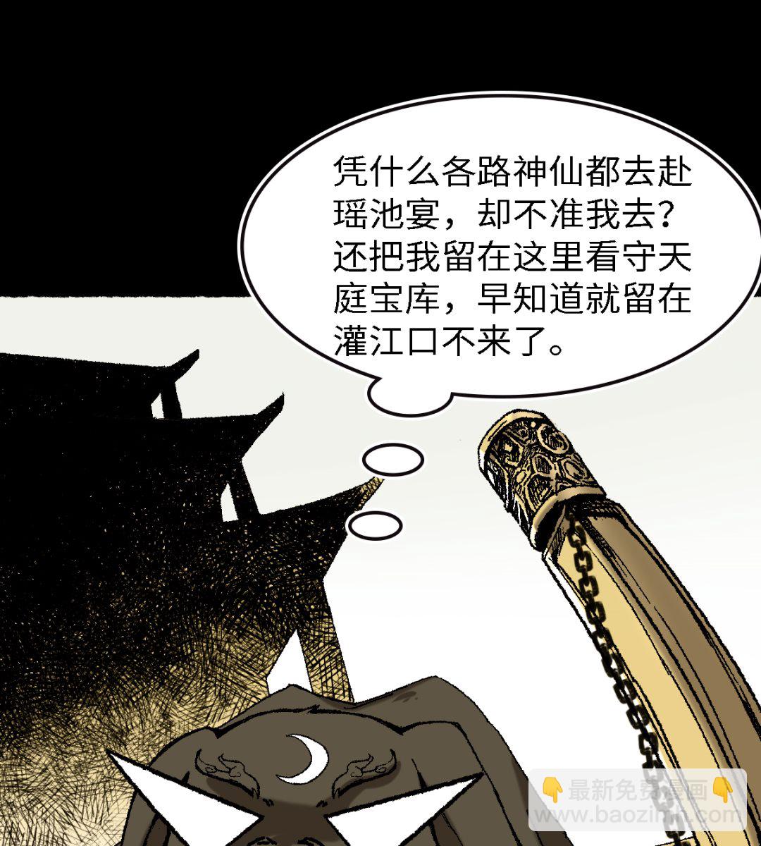 067 熊猫烧香-第68话