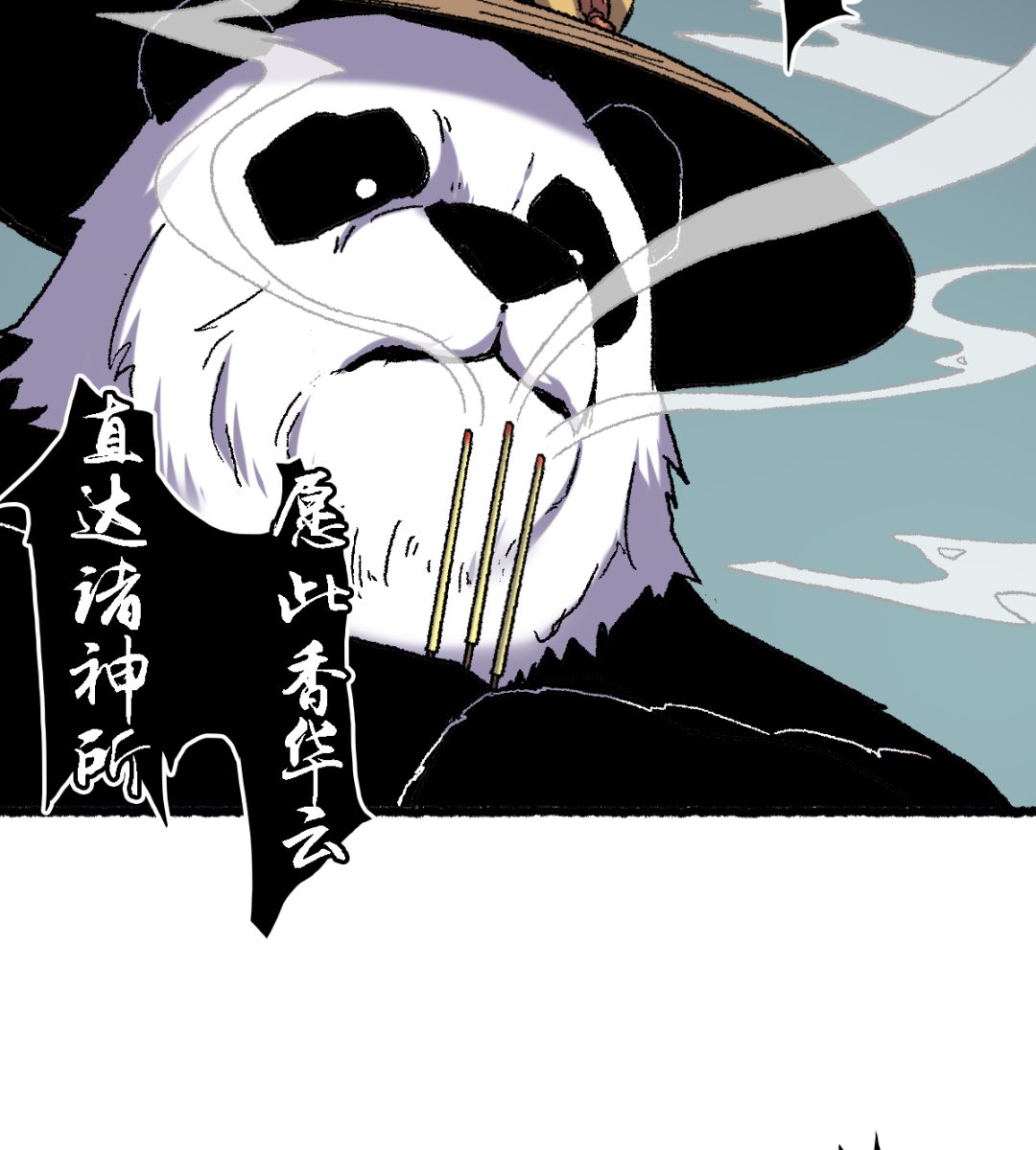 067 熊猫烧香-第68话