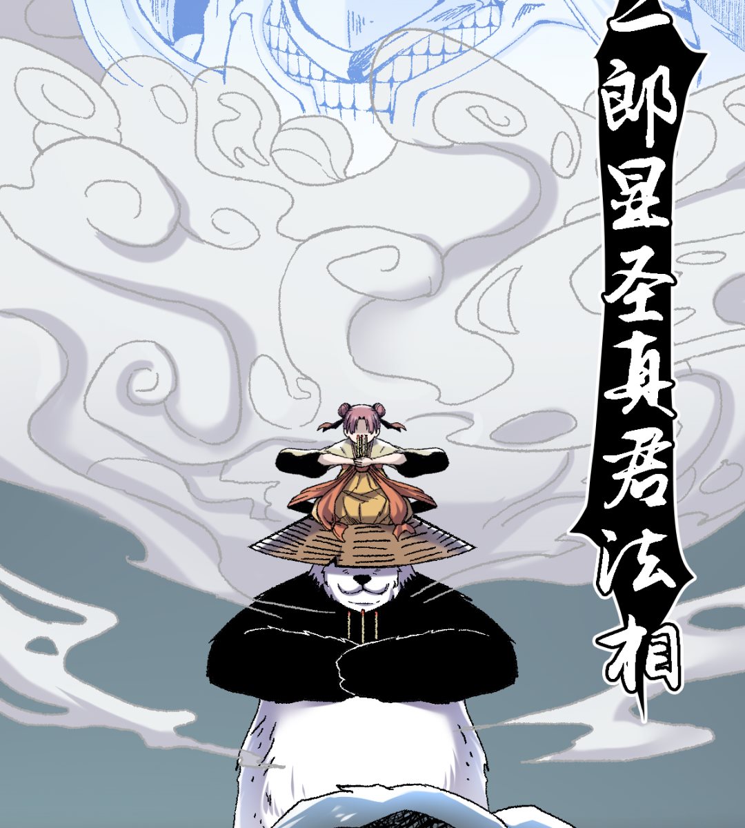 067 熊猫烧香-第68话