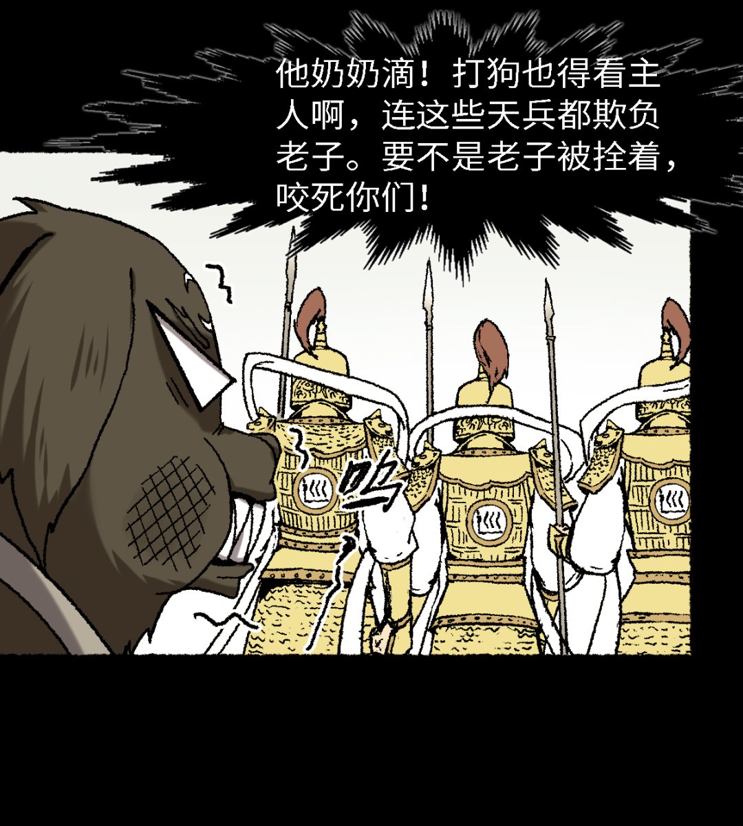 067 熊猫烧香-第68话