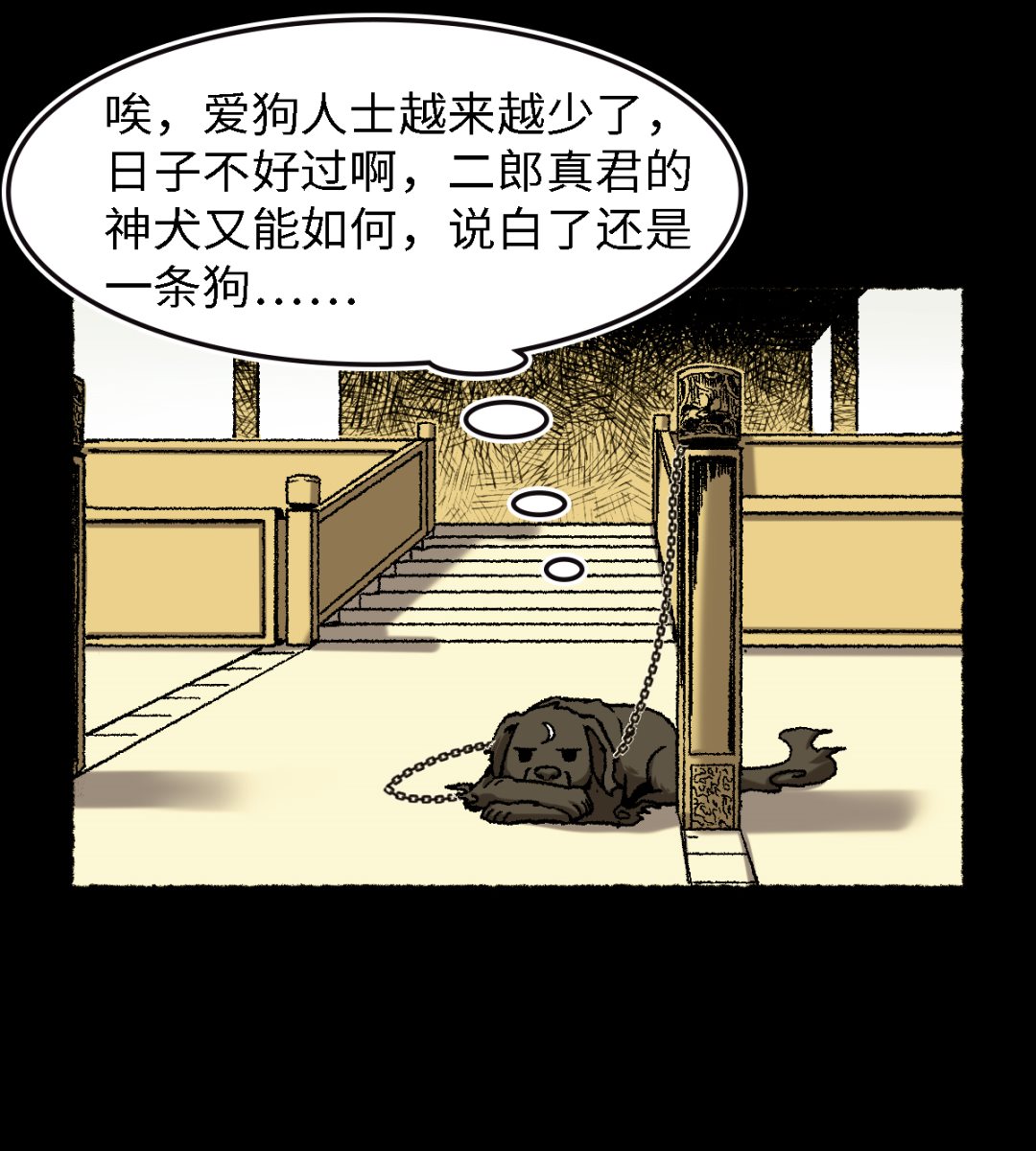 067 熊猫烧香-第68话