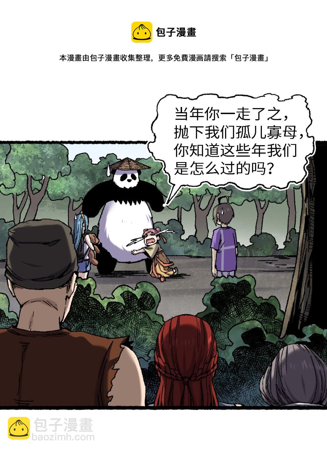 069 阴龙岭(1/2)-第70话