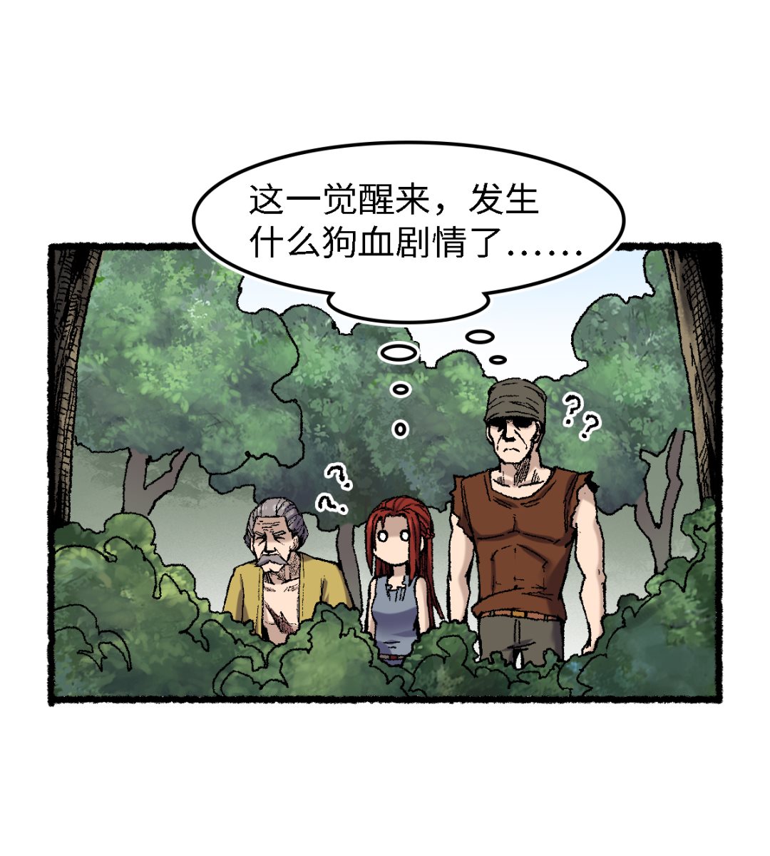 069 阴龙岭(1/2)-第70话