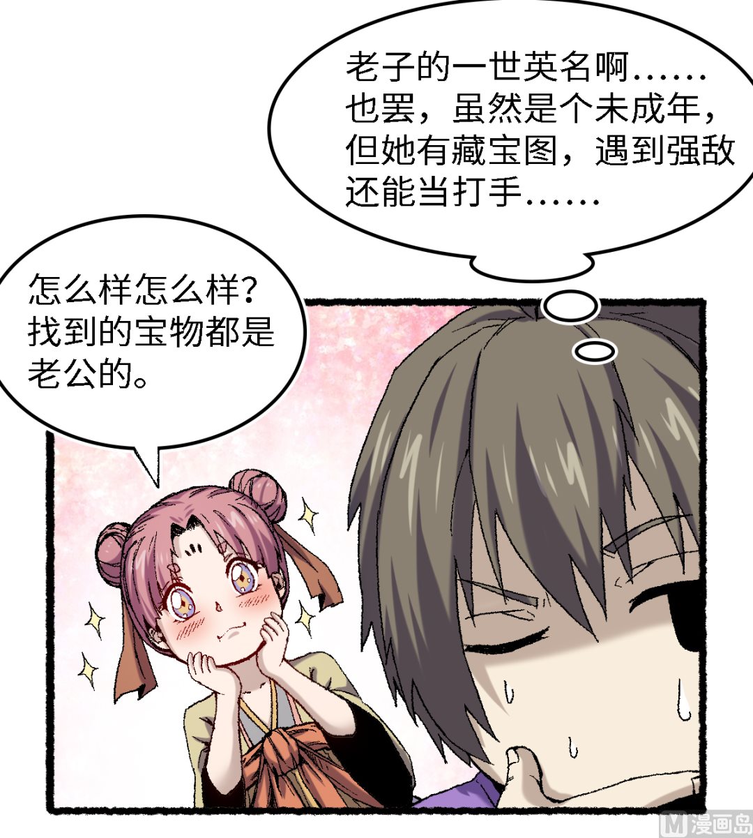 069 阴龙岭(1/2)-第70话