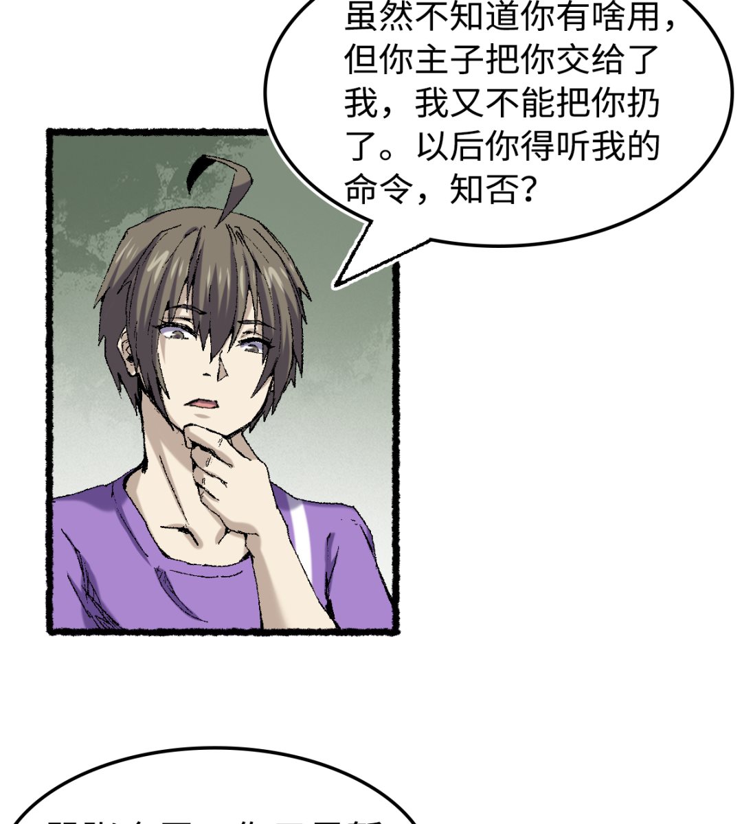 069 阴龙岭(1/2)-第70话