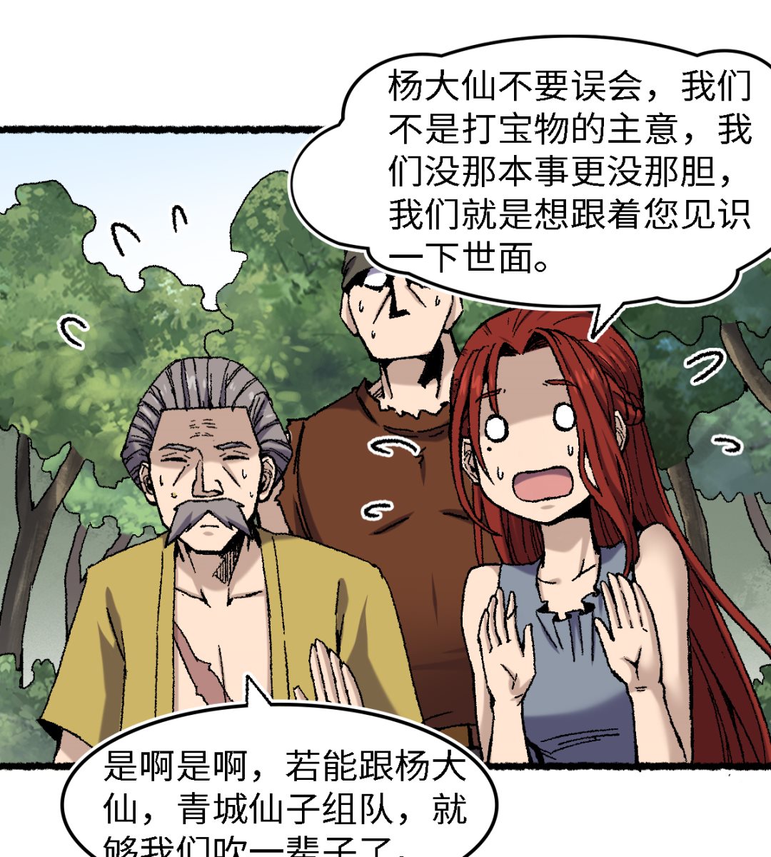 069 阴龙岭(1/2)-第70话