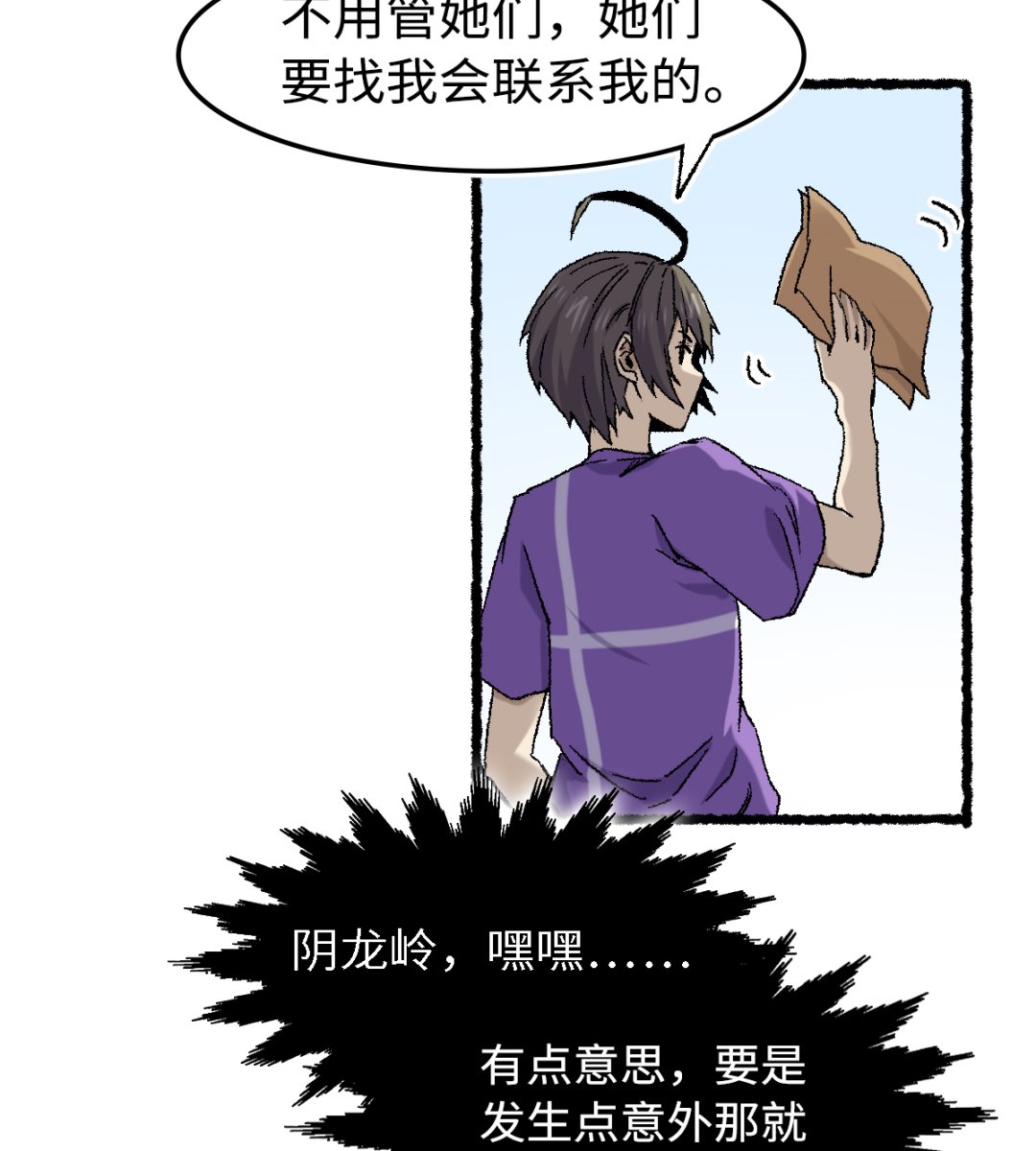 069 阴龙岭(1/2)-第70话