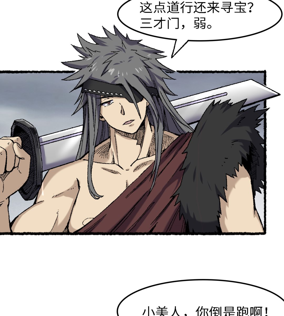 069 阴龙岭(1/2)-第70话