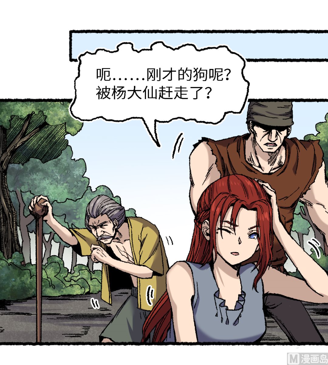 069 阴龙岭(1/2)-第70话