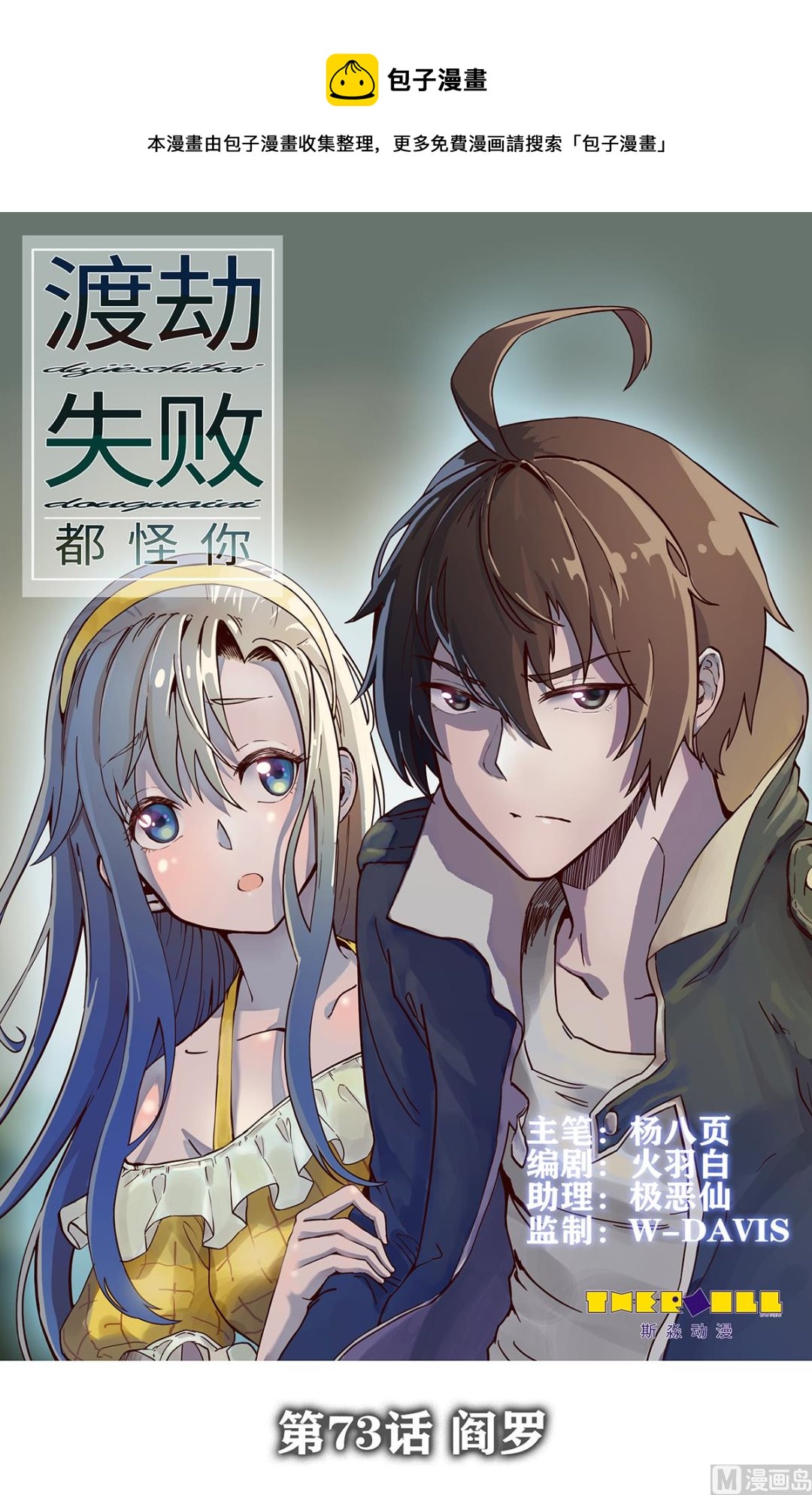 073 阎罗(1/2)-第74话