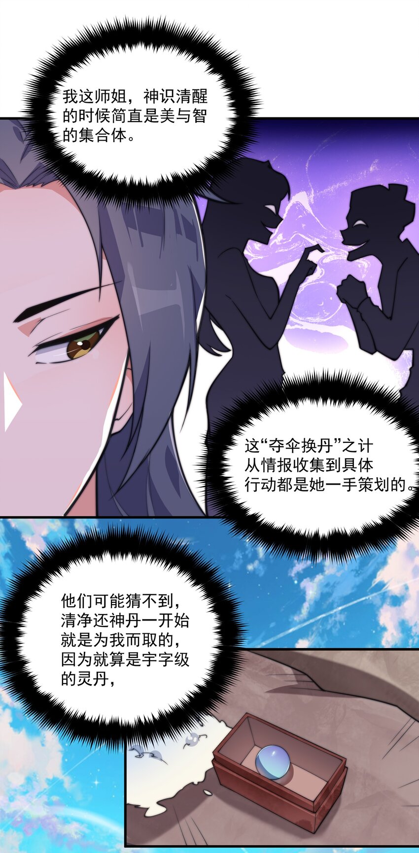 渡劫之王 - 002 靈丹妙藥拿來吧你！(1/2) - 8