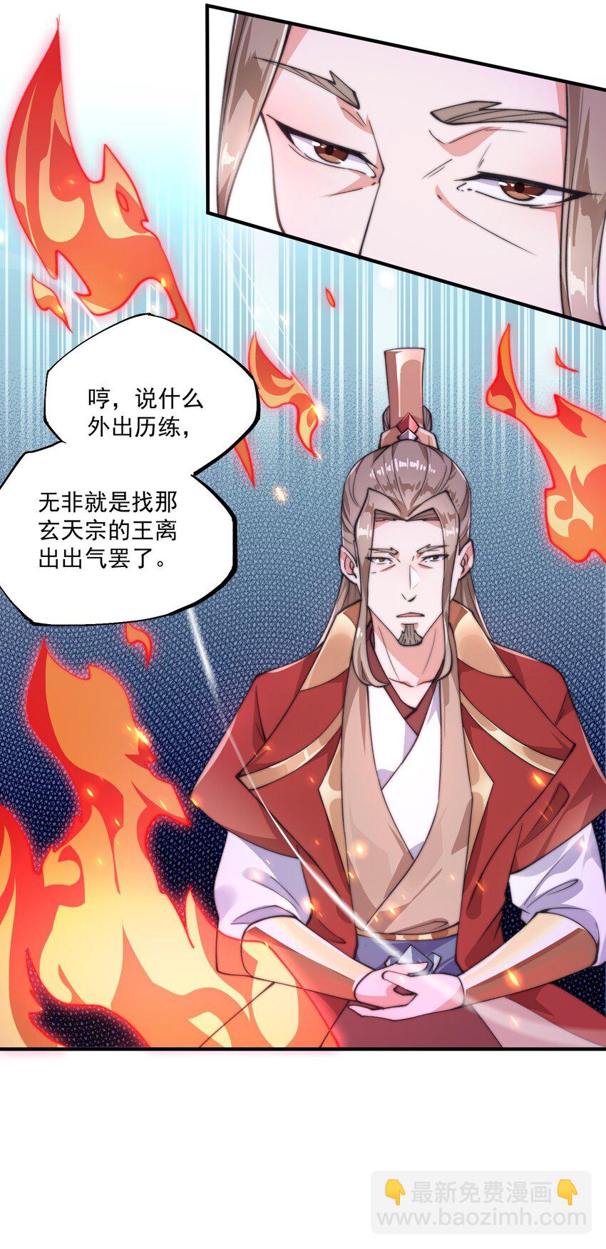 渡劫之王 - 004 輕鬆一挑五！(1/2) - 8