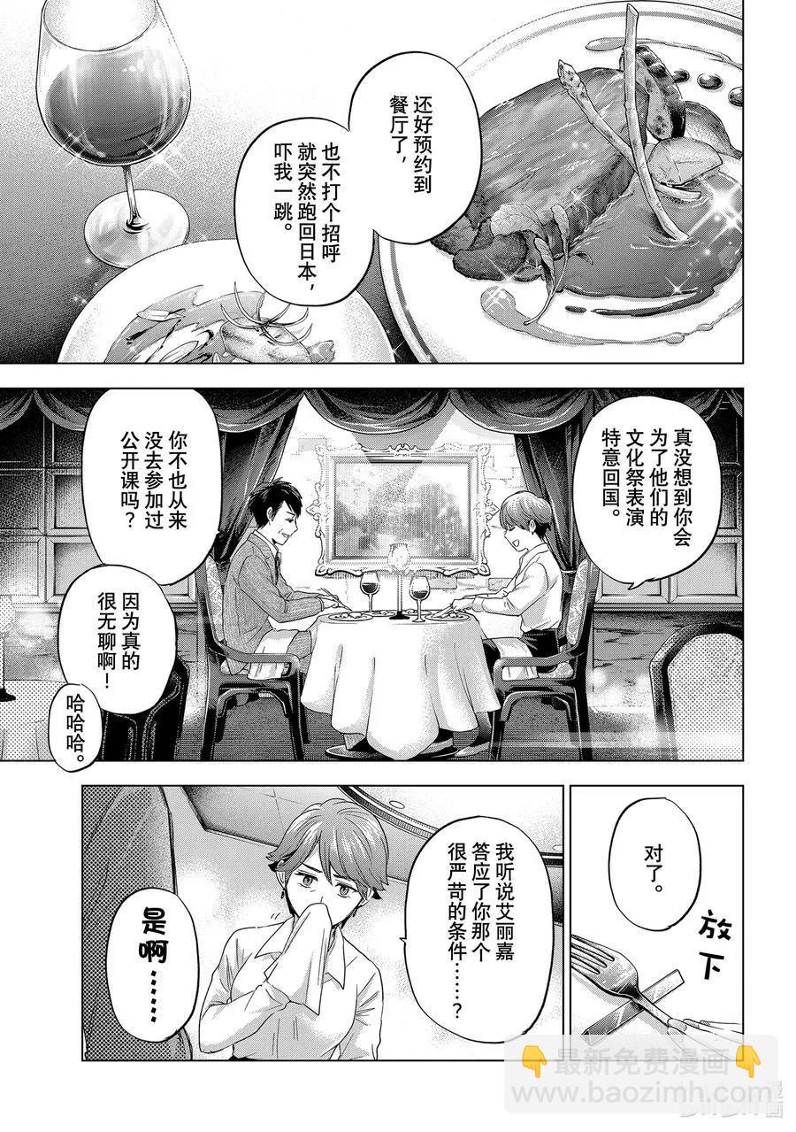 杜鵑的婚約 - 第105話 對了凪！來拍紀念照吧。 - 4