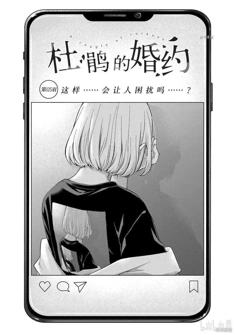 杜鵑的婚約 - 第125話 - 1