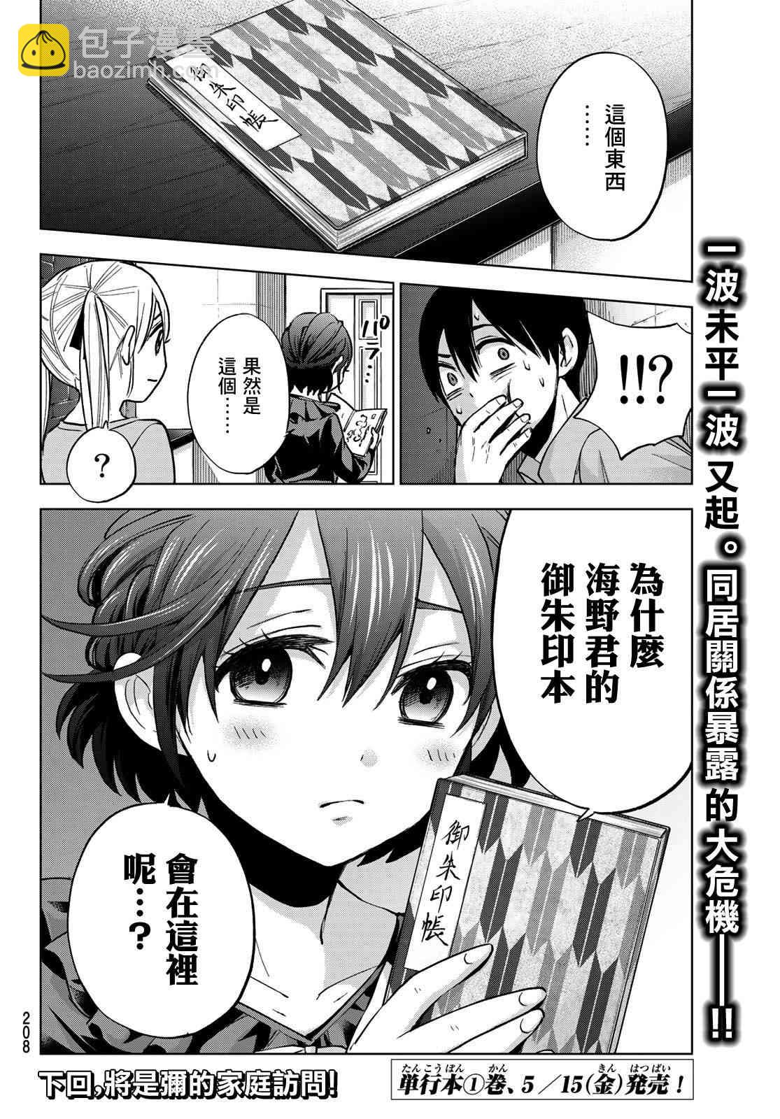 杜鵑的婚約 - 12話 - 5