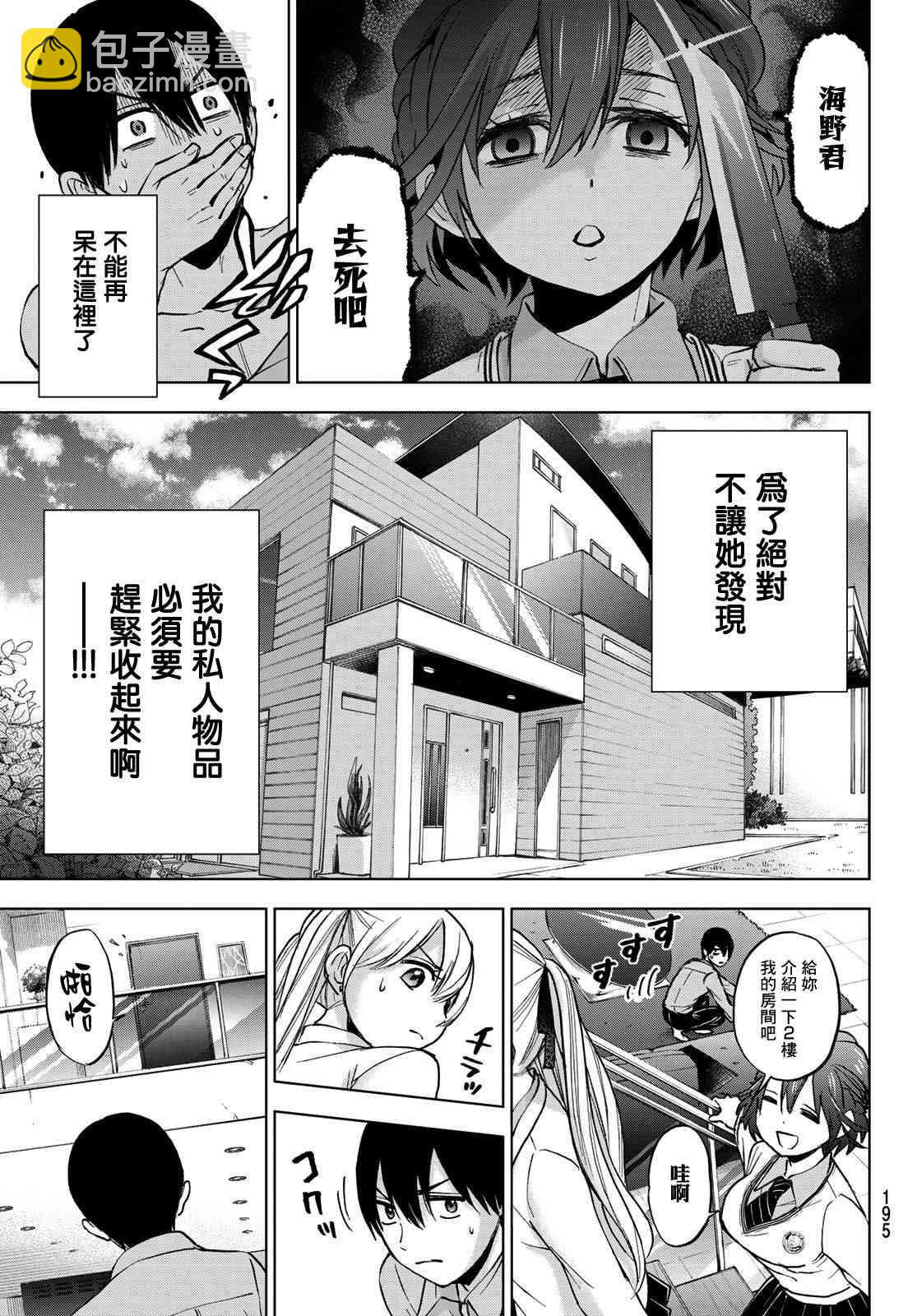 杜鵑的婚約 - 12話 - 2