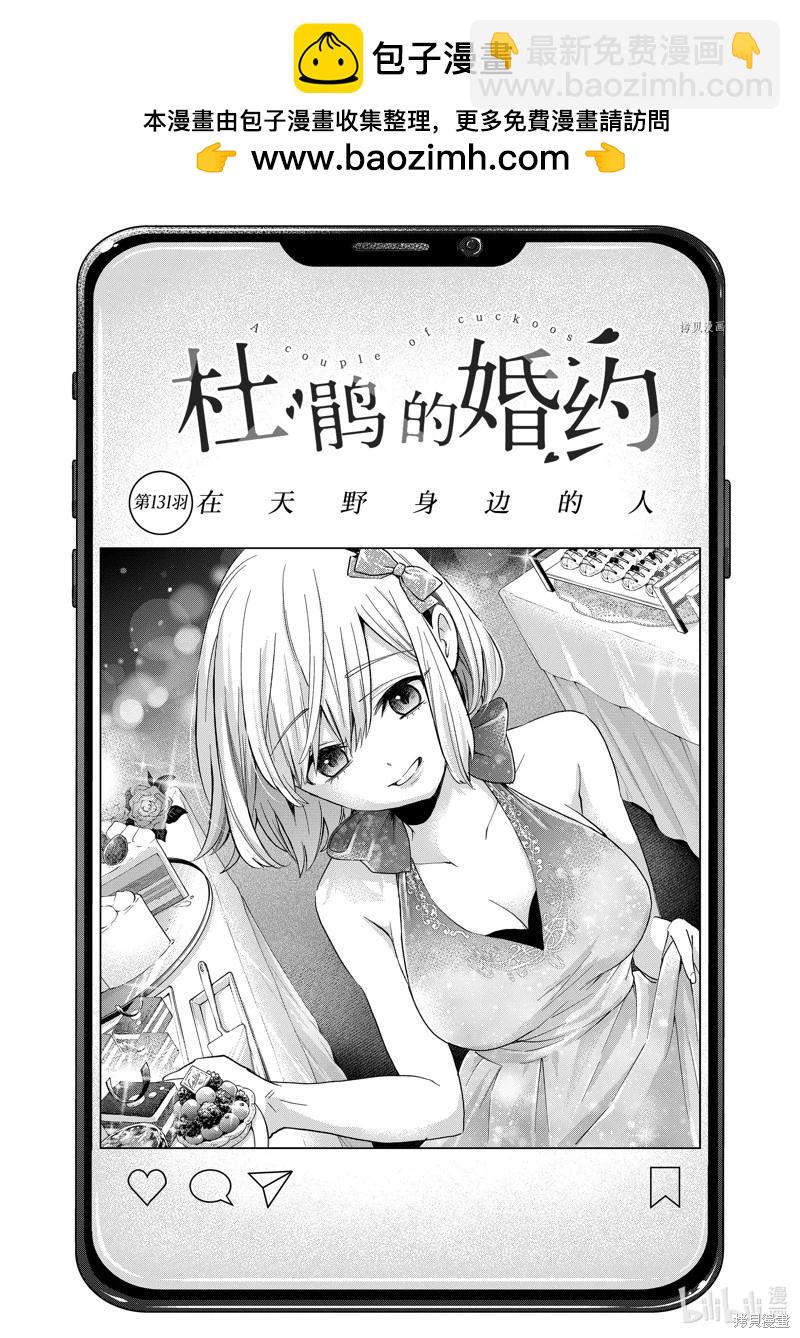 杜鵑的婚約 - 第131話 - 2