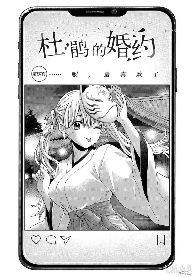 杜鵑的婚約 - 第138話 - 1