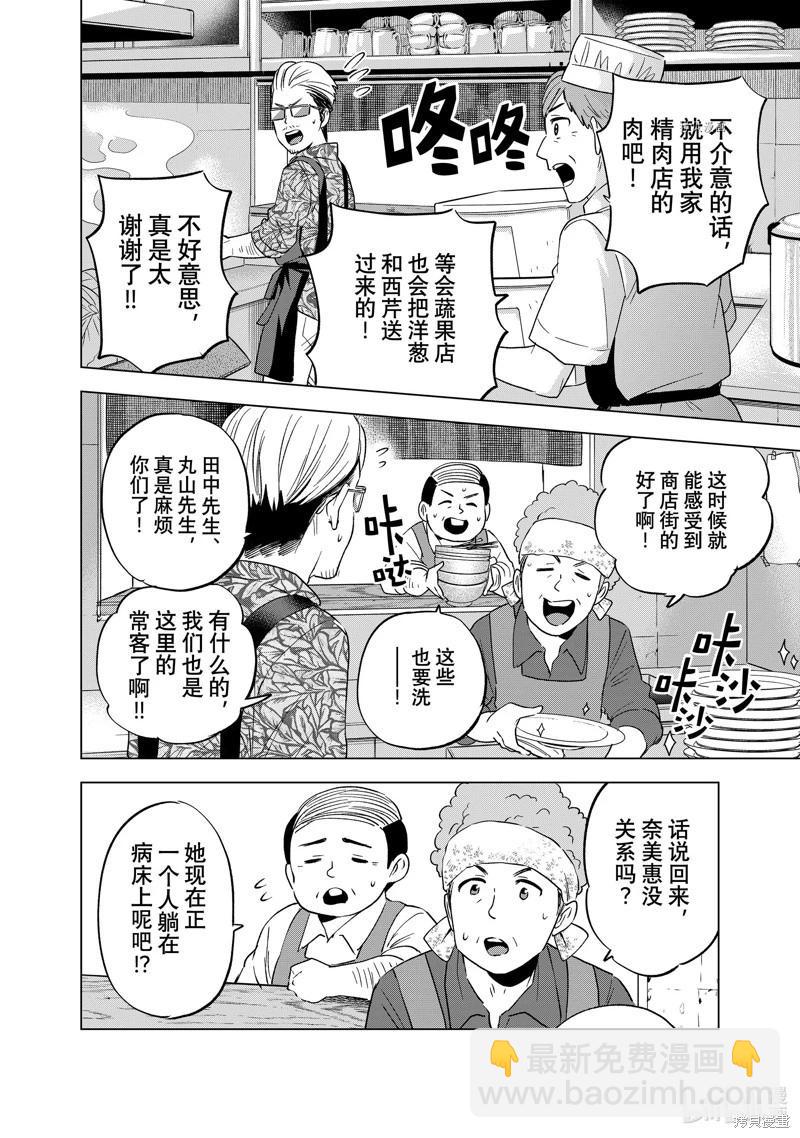 杜鵑的婚約 - 第138話 - 4