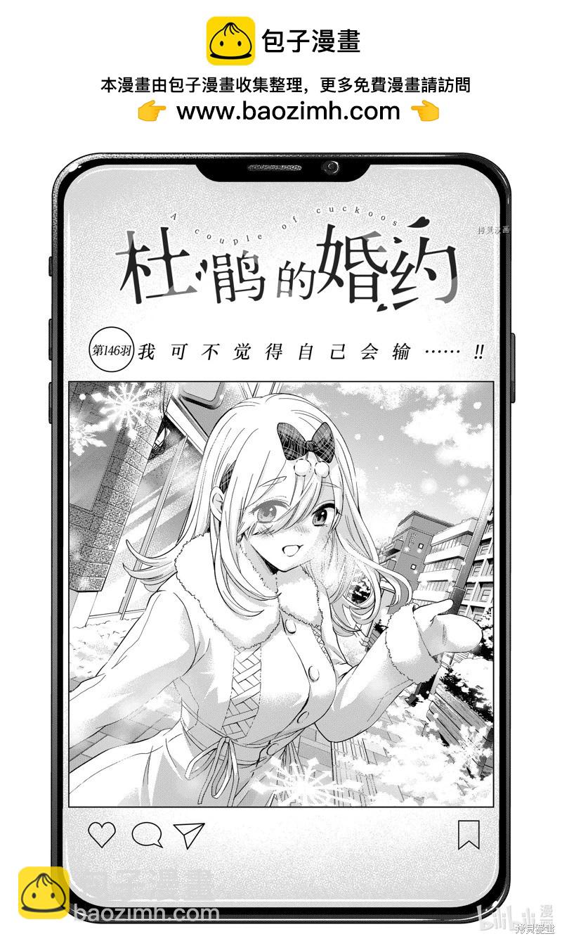 杜鵑的婚約 - 第146話 - 2