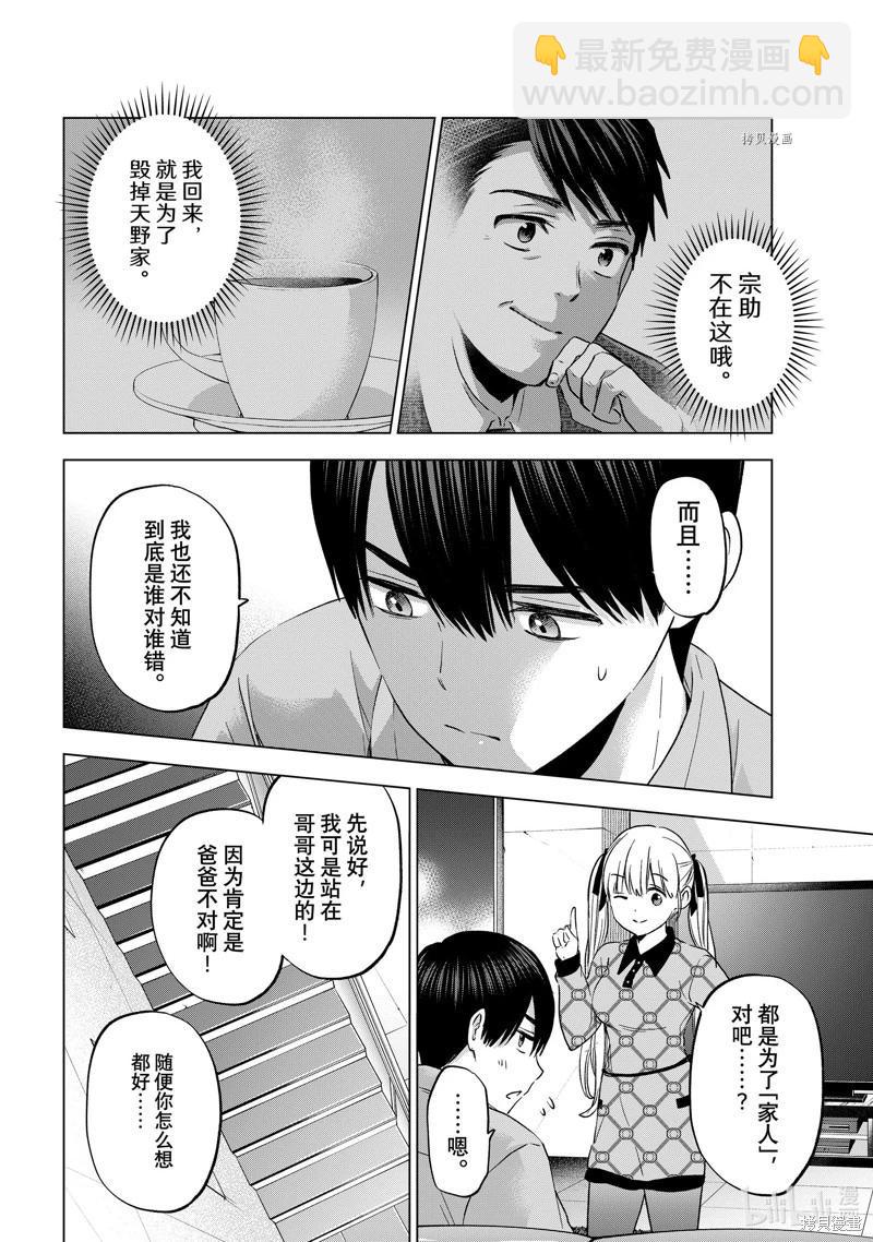 杜鵑的婚約 - 第146話 - 4