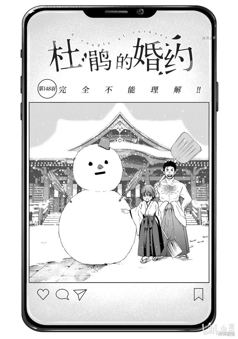 杜鵑的婚約 - 第148話 - 1