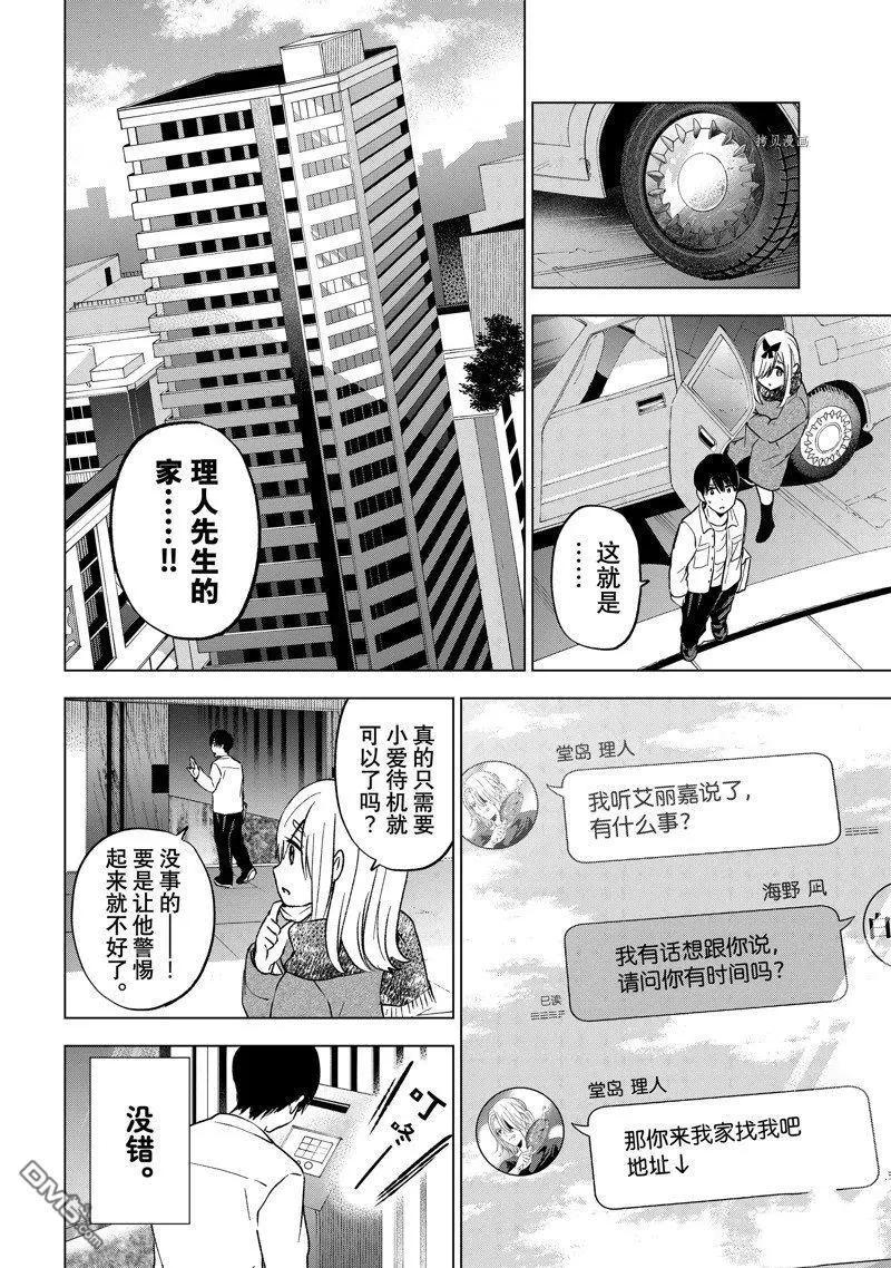 杜鵑的婚約 - 第150話 - 4