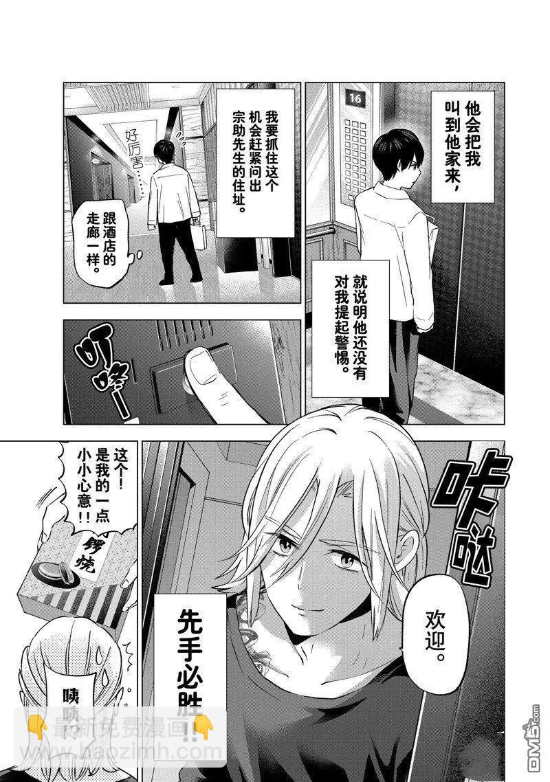 杜鵑的婚約 - 第150話 - 1