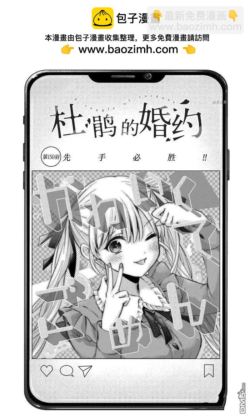 杜鵑的婚約 - 第150話 - 2