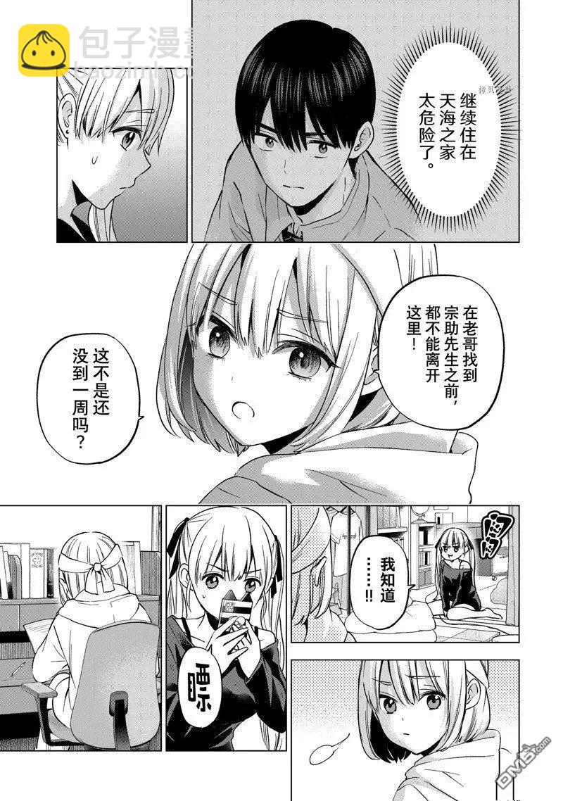 杜鵑的婚約 - 第150話 - 1