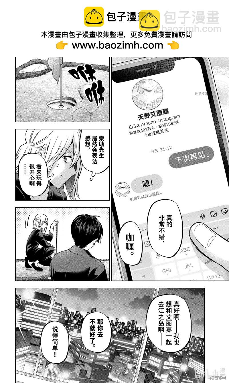 杜鵑的婚約 - 第154話 - 2