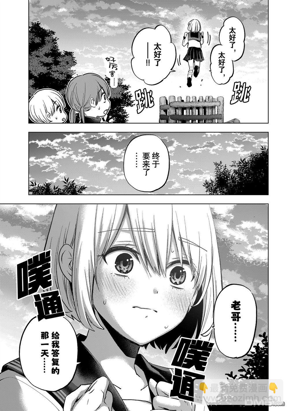 杜鵑的婚約 - 第175話 - 3