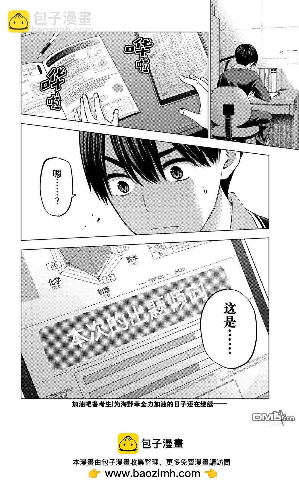 杜鵑的婚約 - 第175話 - 4