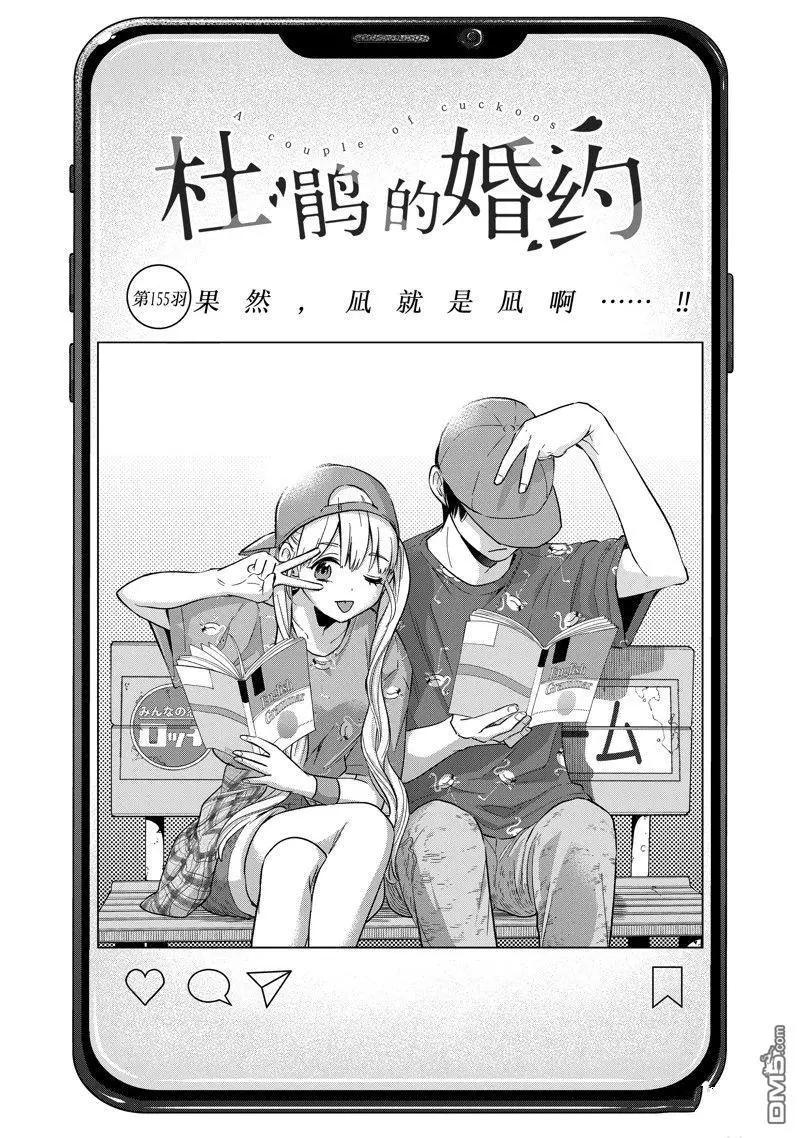 杜鵑的婚約 - 第155話 - 1