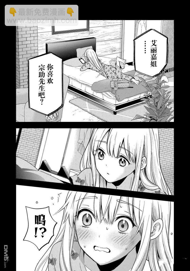 杜鵑的婚約 - 第155話 - 1