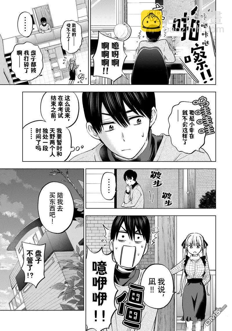 杜鵑的婚約 - 第155話 - 3