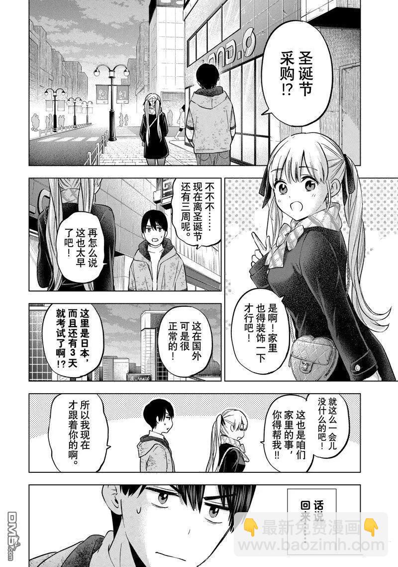 杜鵑的婚約 - 第155話 - 4