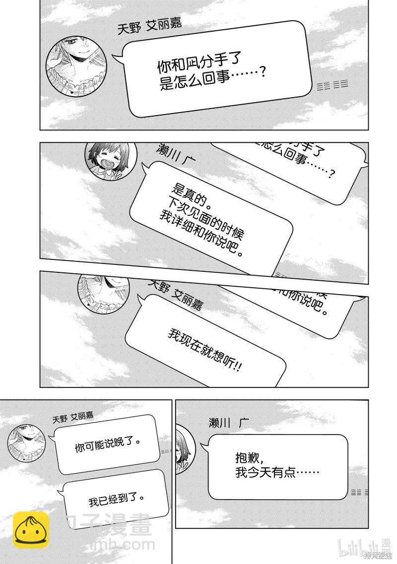 杜鵑的婚約 - 第160話 - 3