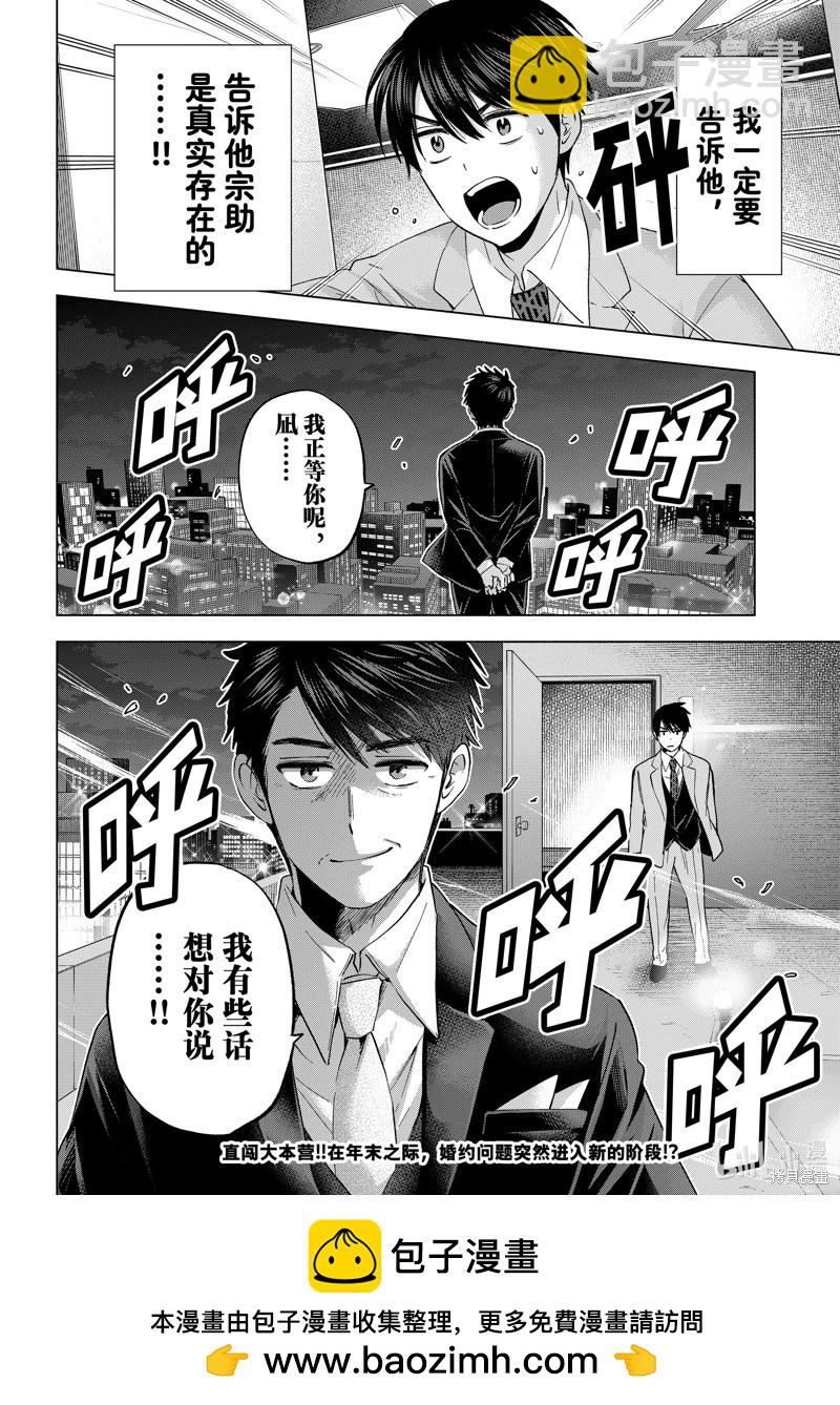 杜鵑的婚約 - 第164話 - 4