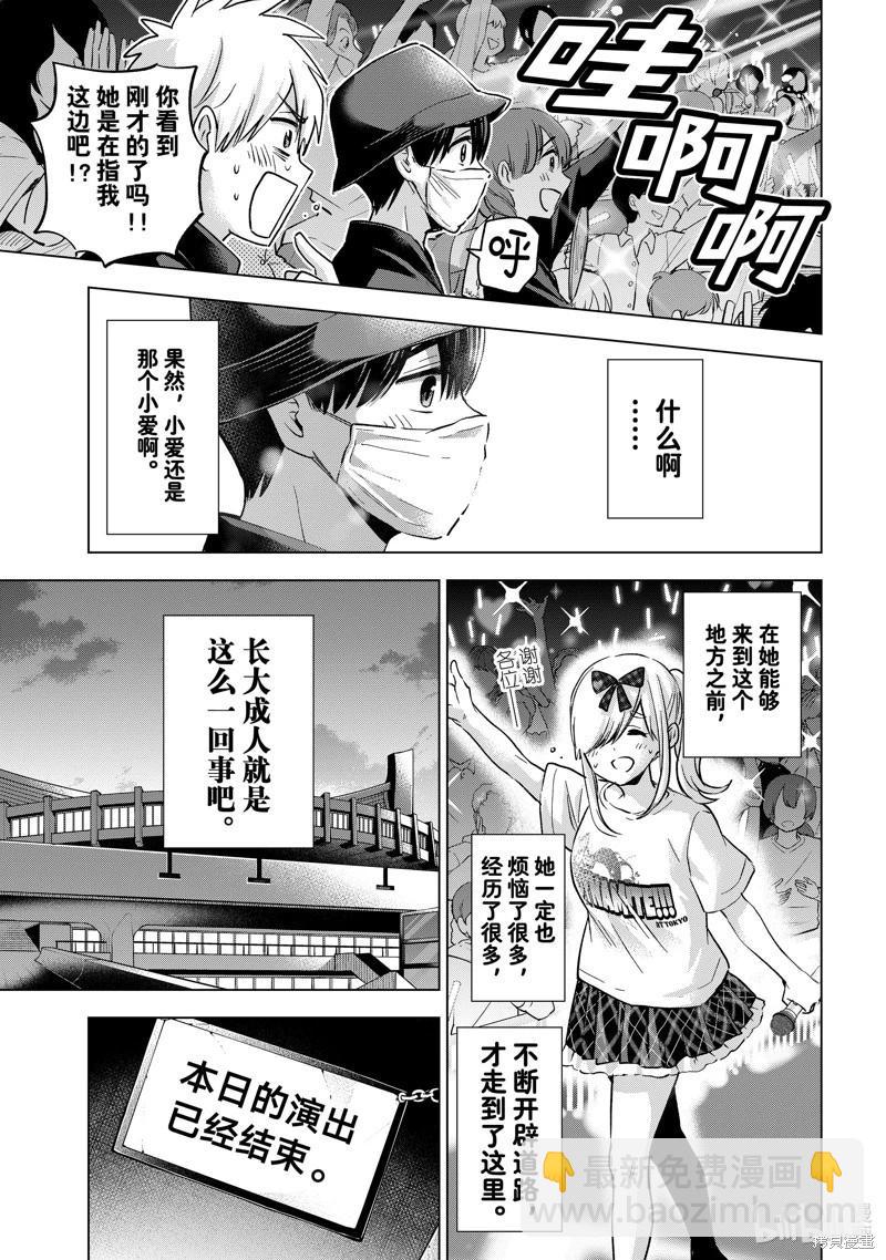 杜鵑的婚約 - 第166話 - 3