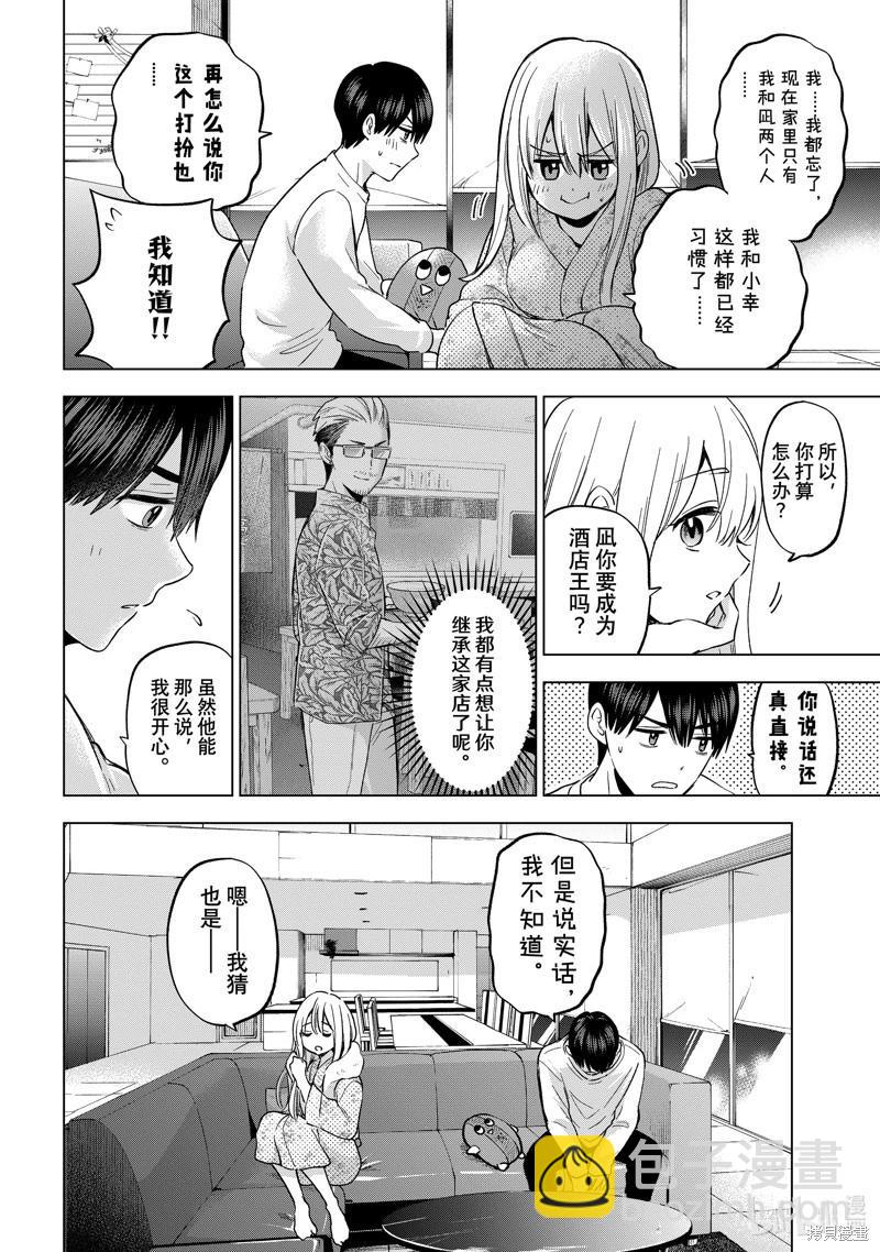 杜鵑的婚約 - 第166話 - 4