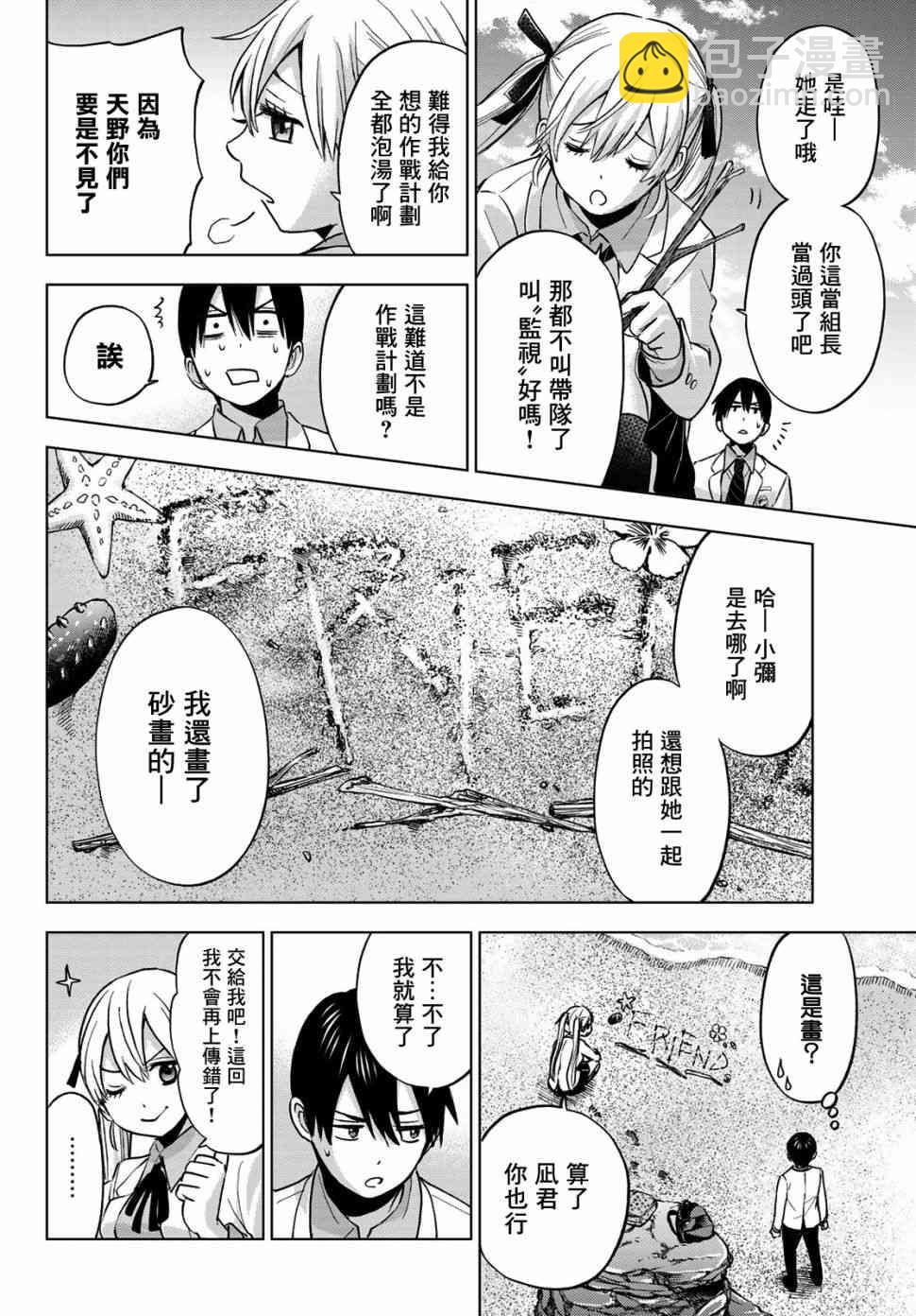 杜鵑的婚約 - 15話 - 1