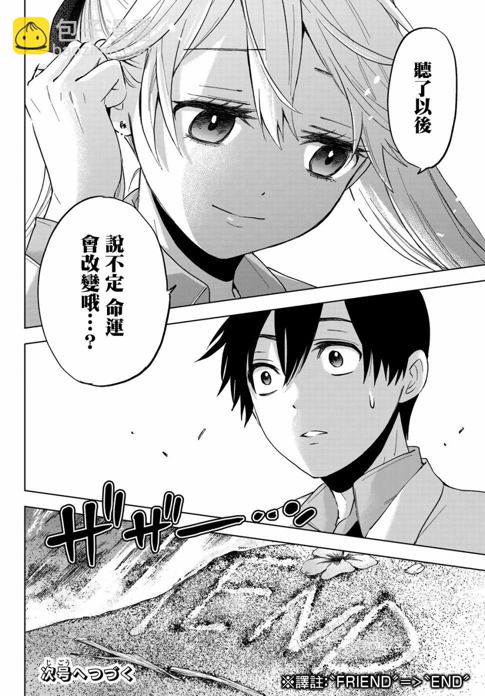 杜鵑的婚約 - 15話 - 2