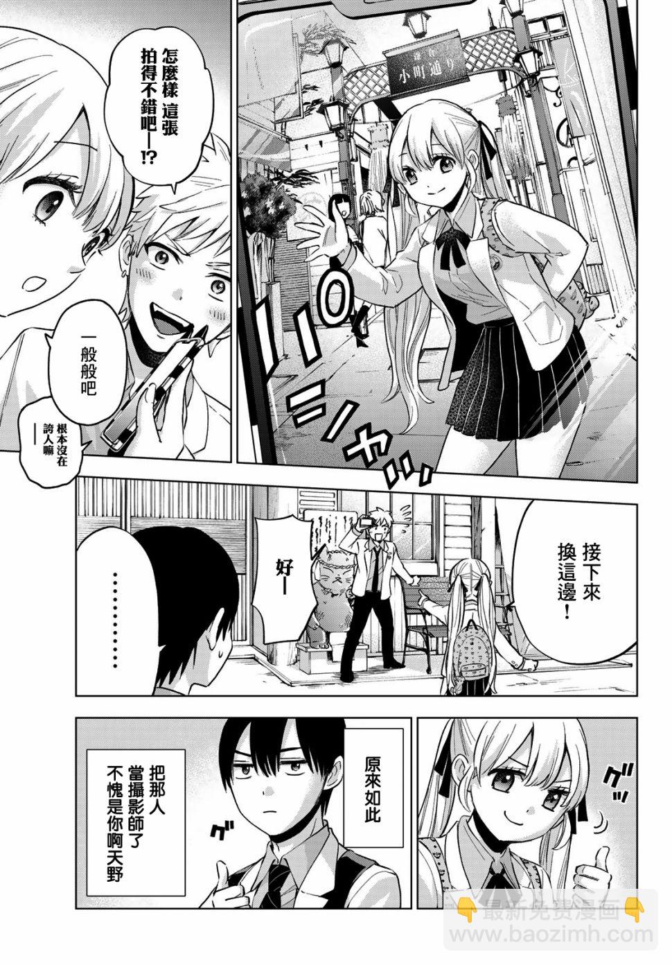 杜鵑的婚約 - 15話 - 4